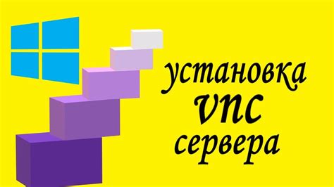 Преимущества использования VNC сервера