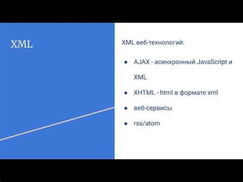 Преимущества использования XML формата в разработке