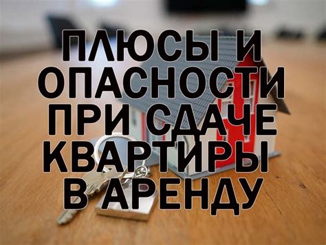 Преимущества и возможности сдачи квартиры в аренду через ИП