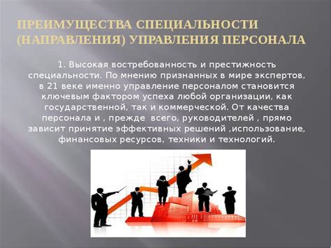 Преимущества и востребованность