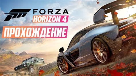 Преимущества и недостатки игры в Forza Horizon 4 демо версии