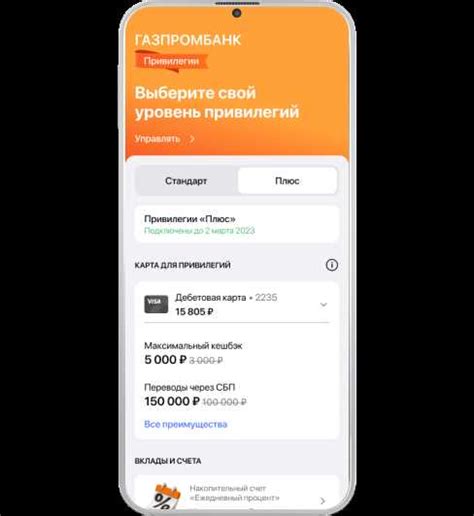 Преимущества и недостатки отключения ГПБ Плюс