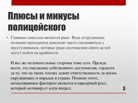 Преимущества и недостатки работы полицейским для женщин