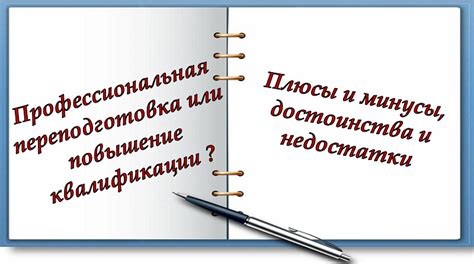 Преимущества и недостатки смены специалиста или повышение уровня