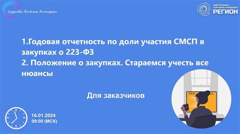 Преимущества и недостатки участия в корпоративных закупках по 223 фз