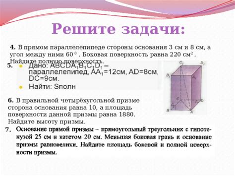 Преимущества и недостатки ширины 4 см в прямоугольном параллелепипеде