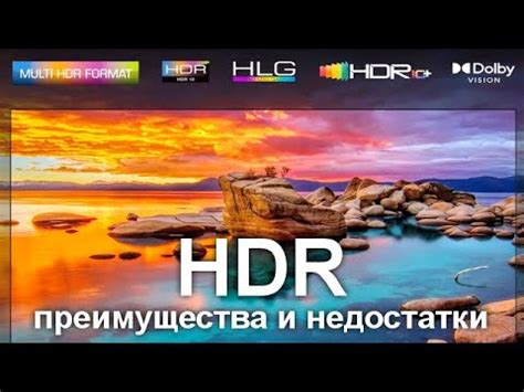 Преимущества и недостатки HDR в фотографии