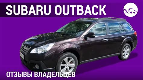 Преимущества и недостатки Subaru Outback