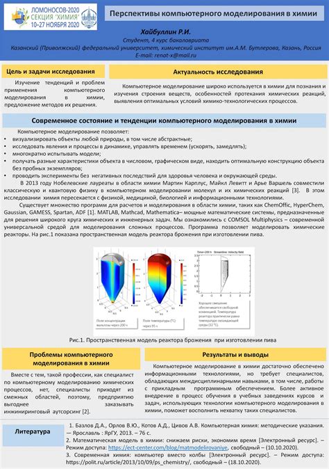 Преимущества и ограничения моделирования в химии