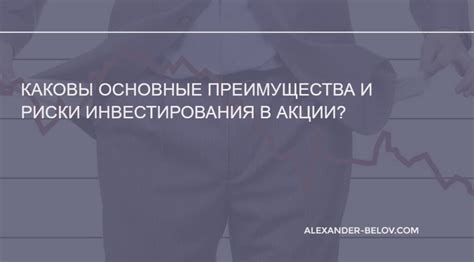 Преимущества и риски инвестирования в фьючерсы на акции Сбербанка