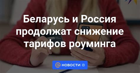 Преимущества и условия роуминга МТС Россия