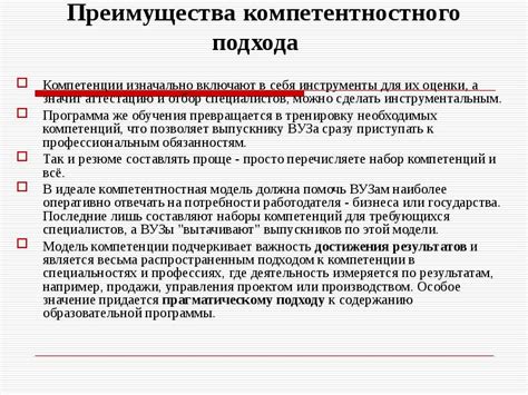 Преимущества компетентностного подхода в общении