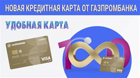 Преимущества кредитной карты 365 дней