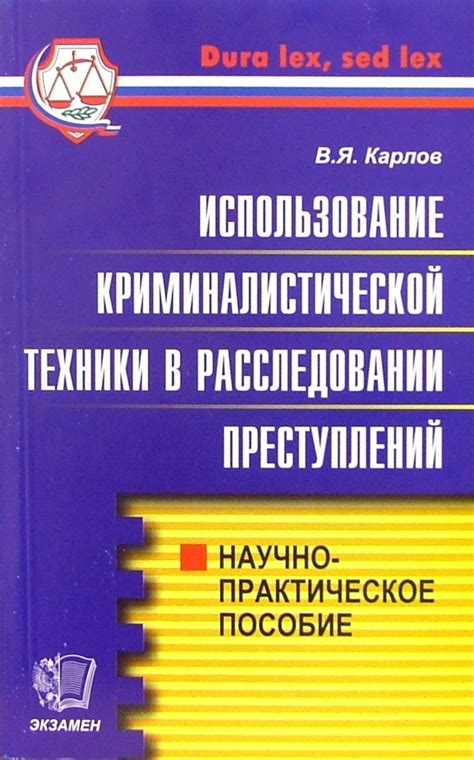 Преимущества криминалистической техники в расследовании преступлений