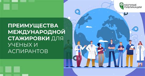 Преимущества международной связи