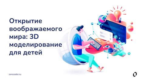 Преимущества моделирования для детей