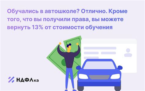 Преимущества налогового вычета за обучение в автошколе