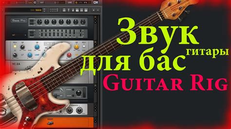 Преимущества настройки звука гитары в Guitar Rig 5