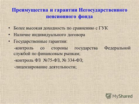 Преимущества негосударственного пенсионного фонда