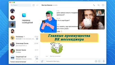 Преимущества нового мессенджера