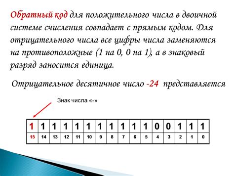 Преимущества обратного кода числа по сравнению с прямым кодом