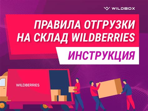 Преимущества оптимизированной отгрузки на Wildberries