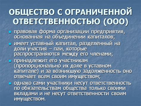 Преимущества организации - Общество с ограниченной ответственностью