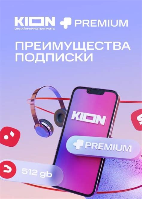 Преимущества отключения пакета Kion Интернет Premium