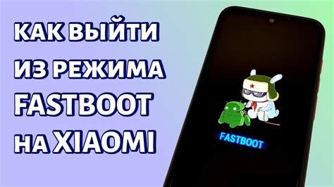 Преимущества отключения режима Fastboot