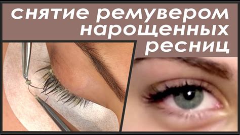 Преимущества пенки для нарощенных ресниц