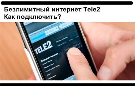 Преимущества подключения интернета безлимит на Теле2