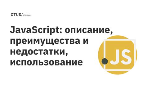 Преимущества подключения JavaScript через include