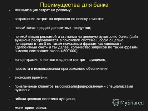 Преимущества поинтового аукциона