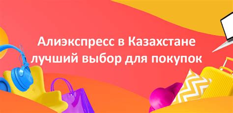 Преимущества покупок на АлиЭкспресс