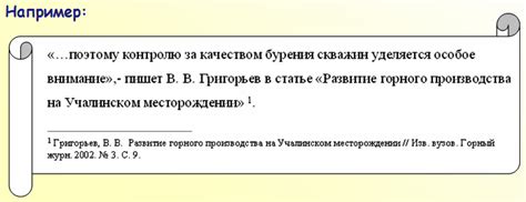 Преимущества правильного оформления сносок