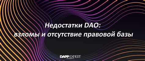 Преимущества принципов работы DAO