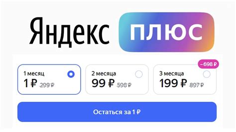 Преимущества приобретения яндекс плюс 1 рубль