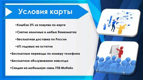 Преимущества приоритетной карты Газпромбанка