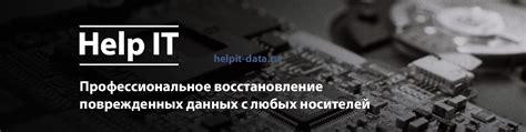 Преимущества профессионального восстановления информации