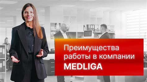 Преимущества работы в компании