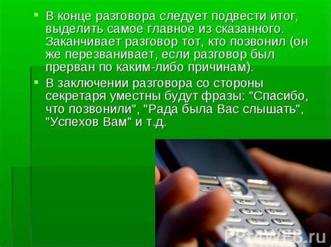 Преимущества разговора по телефону