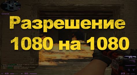 Преимущества разрешения 1080 на 1080 в CS GO с графической картой AMD