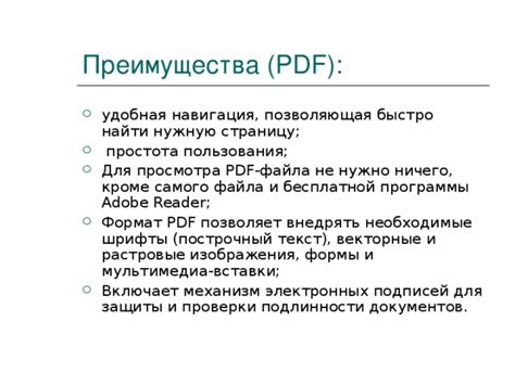 Преимущества редактируемого pdf файла