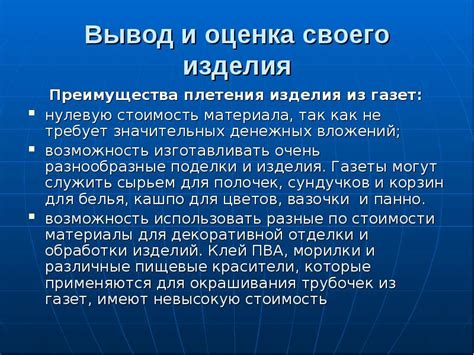 Преимущества своего изделия