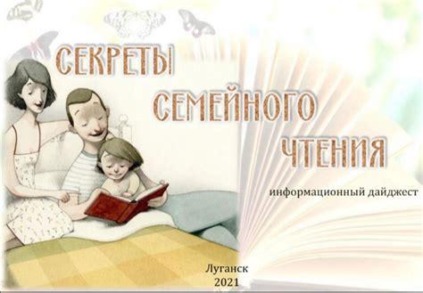 Преимущества семейного чтения для детей