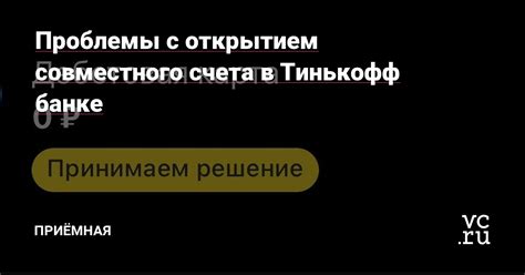 Преимущества совместного счета в Тинькофф