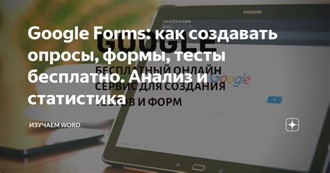 Преимущества сохранения Google формы в Word