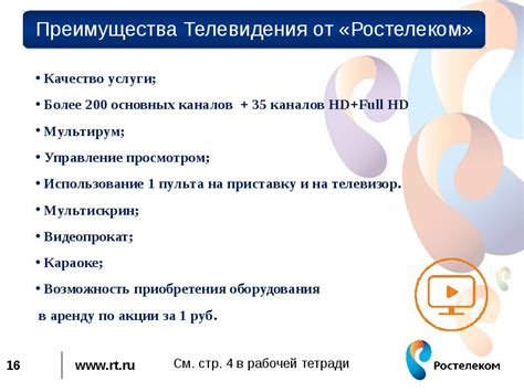 Преимущества телевидения от Ростелеком: