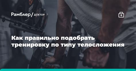 Преимущества тренировки, соответствующей типу телосложения