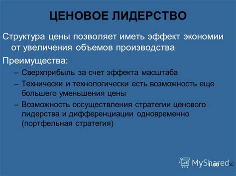 Преимущества увеличения масштаба